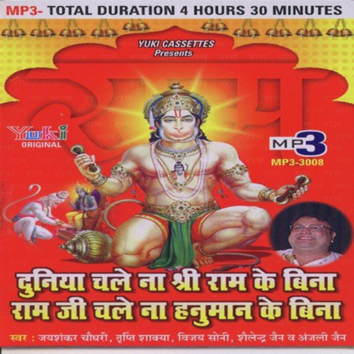 Sankat Mochan by Various Artists - Download on PagalFree
