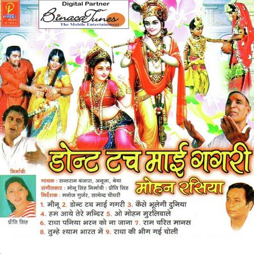 Tumhe Shyaam Bharat Mein by Various Artists - Download on PagalFree