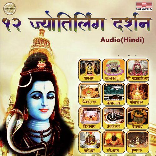 Omkareshwar Jyotirling by Jamuna Sharma - Download on PagalFree