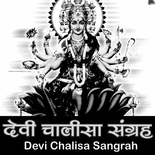 Namaskar Chamunda Mata by Various Artists - Download on PagalFree
