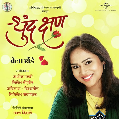 Rangi Tujya (Album Version) by Bela Shende - Download on PagalFree