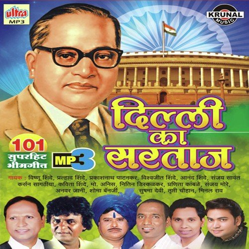 Bhim Dukhiyo Ka Dalito Ka Pyara by vishwajit Shinde, Vishnu Shinde - Download on PagalFree