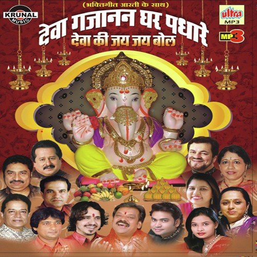 Cham Cham Ganpati Deva Nache by Vijiya Raut - Download on PagalFree