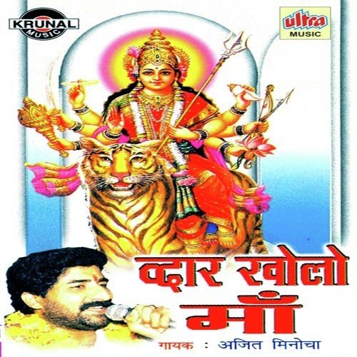 Aaye Bhagatjan Badi Door Se Kholo Maa Dwar Kholo by Ajit Minocha - Download on PagalFree