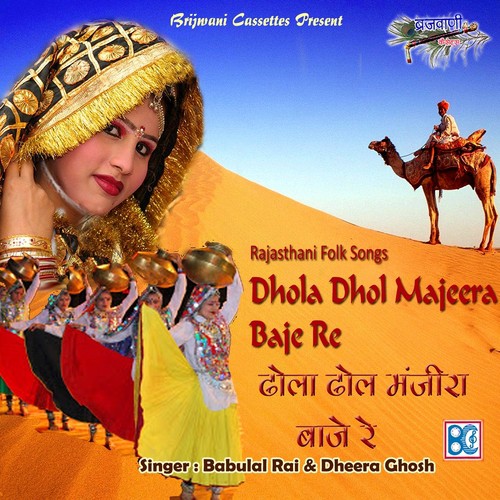 Bagh Bhi Chale Pipli by Babulal Rai, Dheera Ghosh - Download on PagalFree