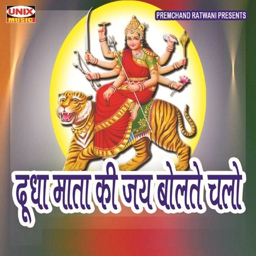 Jay Bhawani Doodha Mata by Various Artists - Download on PagalFree