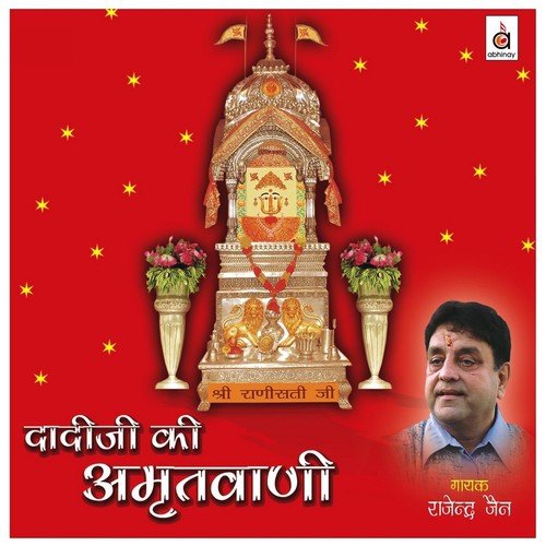 Daadi Ki Amritwaani by Rajendra Jain, Toral Bakshi - Download on PagalFree