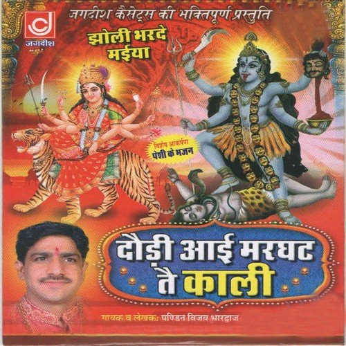 Aai Aai Ri Kali Teri Yaad by Pandit Vijay Bhardwaj - Download on PagalFree