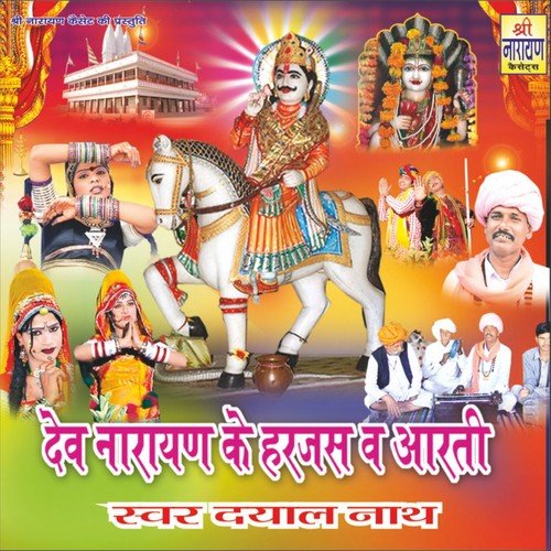 Dev Narayan Ke Harjas Wa Aarti by Mahant Dayal Nath - Download on PagalFree