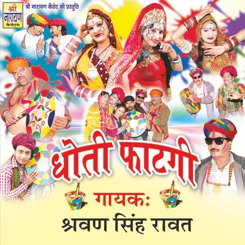 De Re Bhayla by Raju Mewadi, Shravan Singh Rawat, Mahant Dayal Nath - Download on PagalFree