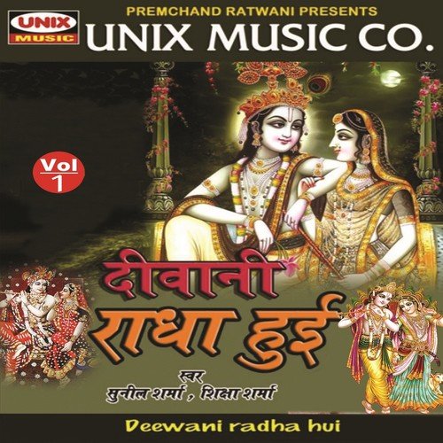Aise Kirpa Karo Shree Radhe by Sunil Sharma, Shiksha Sharma - Download on PagalFree
