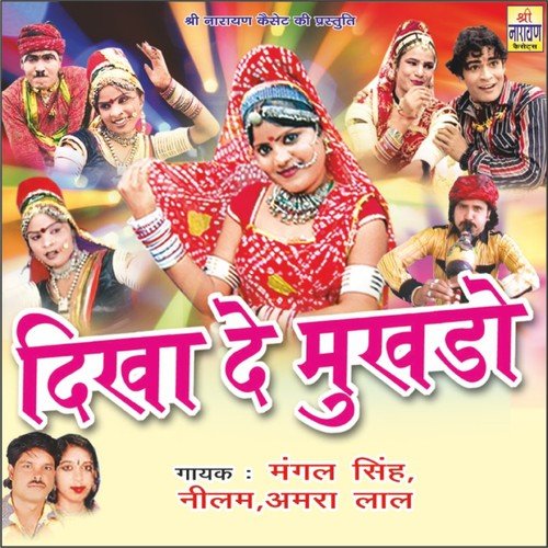 Gugto Uta Le by Neelam, Mangal Singh, Amra Laal - Download on PagalFree
