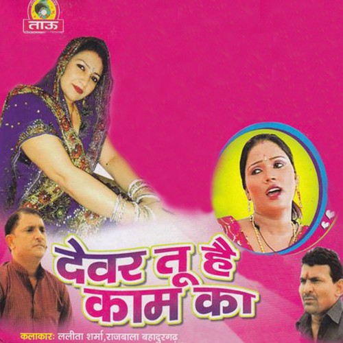 Tane Ke Socha Anyayi by Rajbala Bhadurgarh, Lalita Sharma - Download on PagalFree