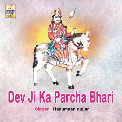 Dev Ji Ka Parcha Bhari by Hanuman Gurjar - Download on PagalFree