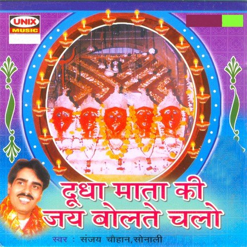Arpan Karne Dudha Maa by Sonali, Sanjay Chauhan - Download on PagalFree
